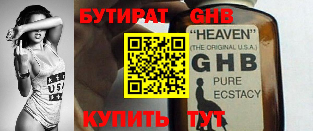 Бутират Butirat Воскресенск