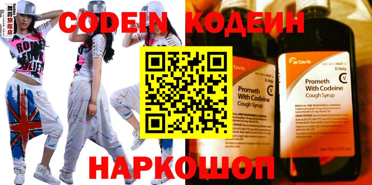 Воскресенск  Кодеиновый сироп Lean напиток Lean (лин)  Кодеин напиток Lean (лин)  Вход с VPN 